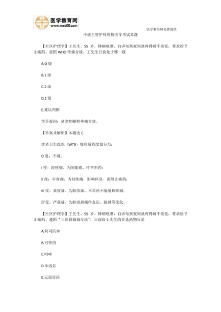 中级主管护师资格历年考试真题