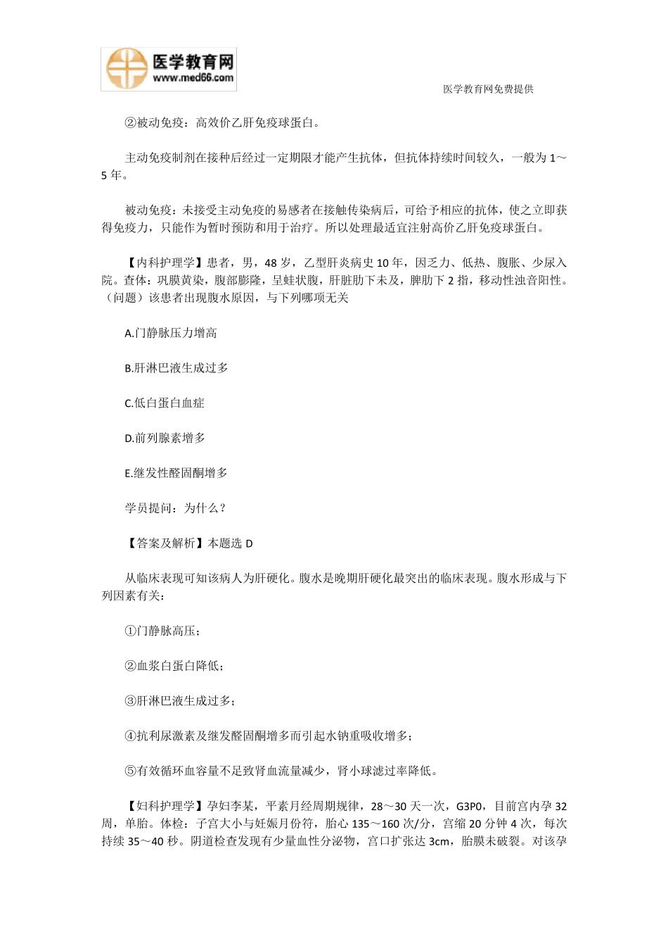 中级主管护师资格考试历年真题分享_第2页