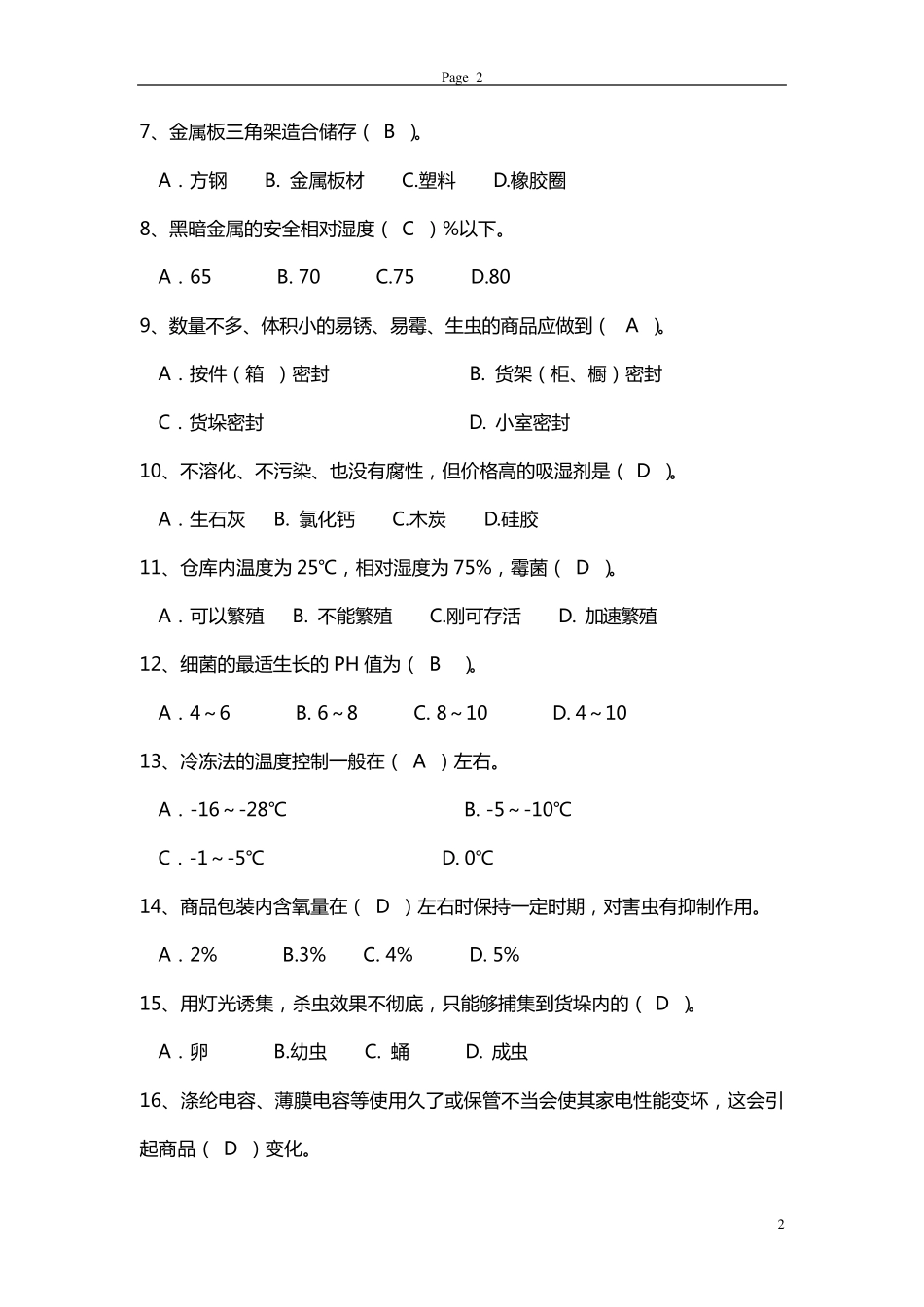 中级仓库保管员考试题库_第2页