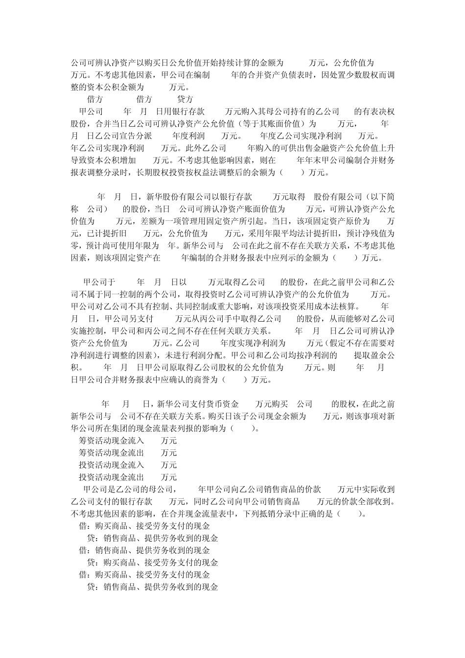中级会计实务(2014)第二十章财务报告(课后作业)上传版_第2页