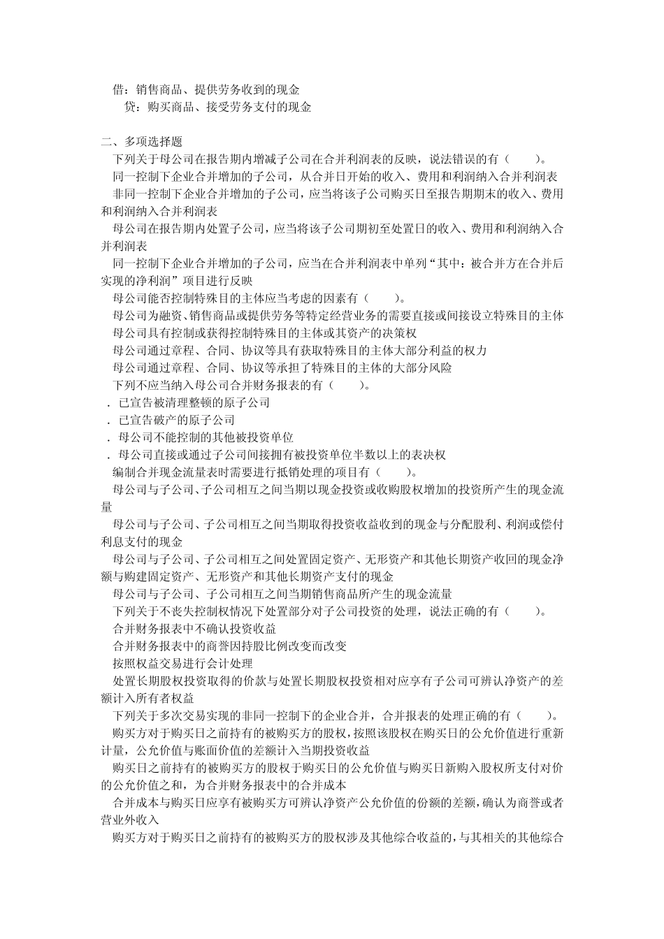 中级会计实务(2014)第二十章财务报告(课后作业)上传版_第3页