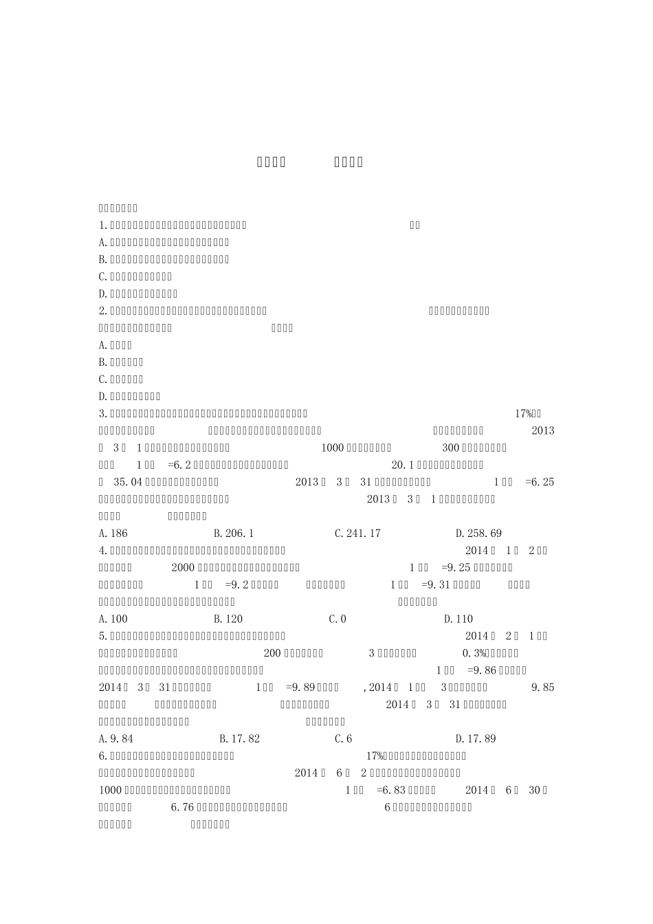 中级会计实务(2014)第十七章外币折算(课后作业)上传版_第1页