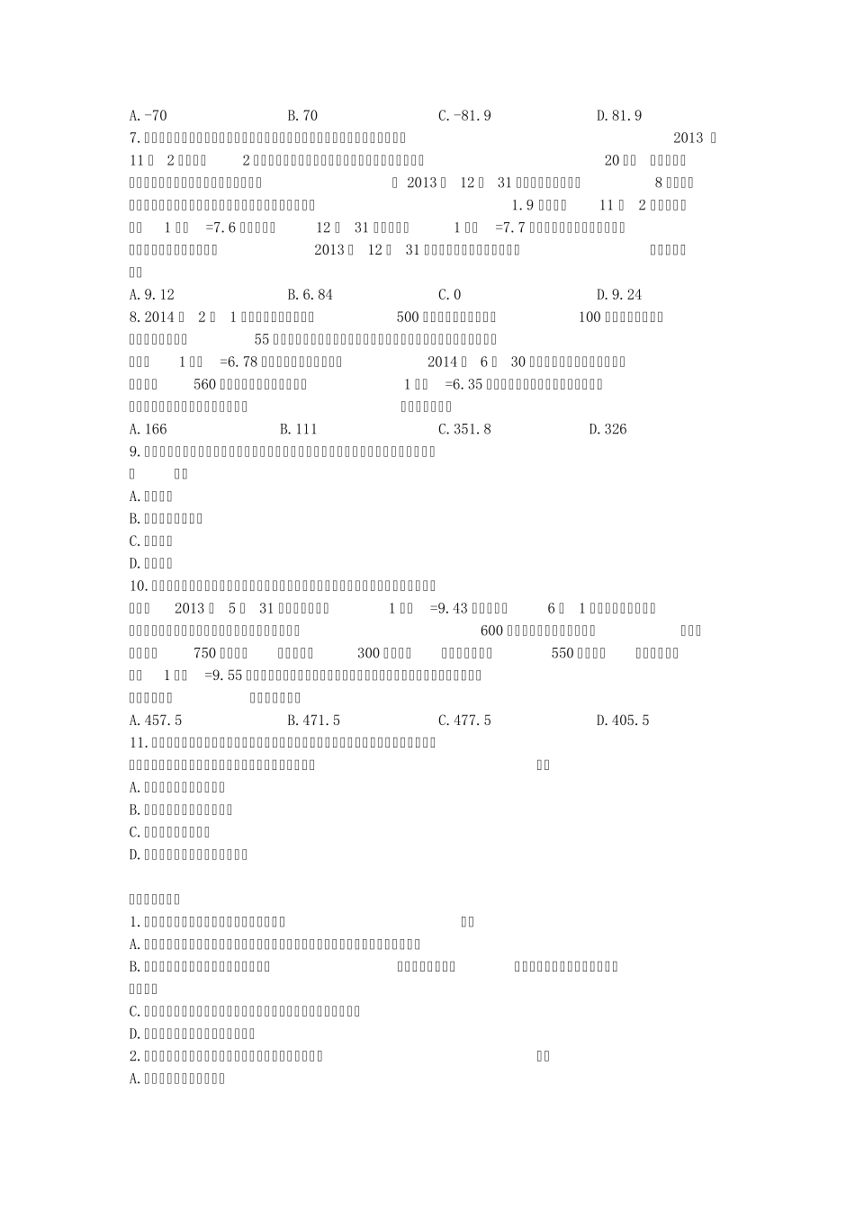 中级会计实务(2014)第十七章外币折算(课后作业)上传版_第2页