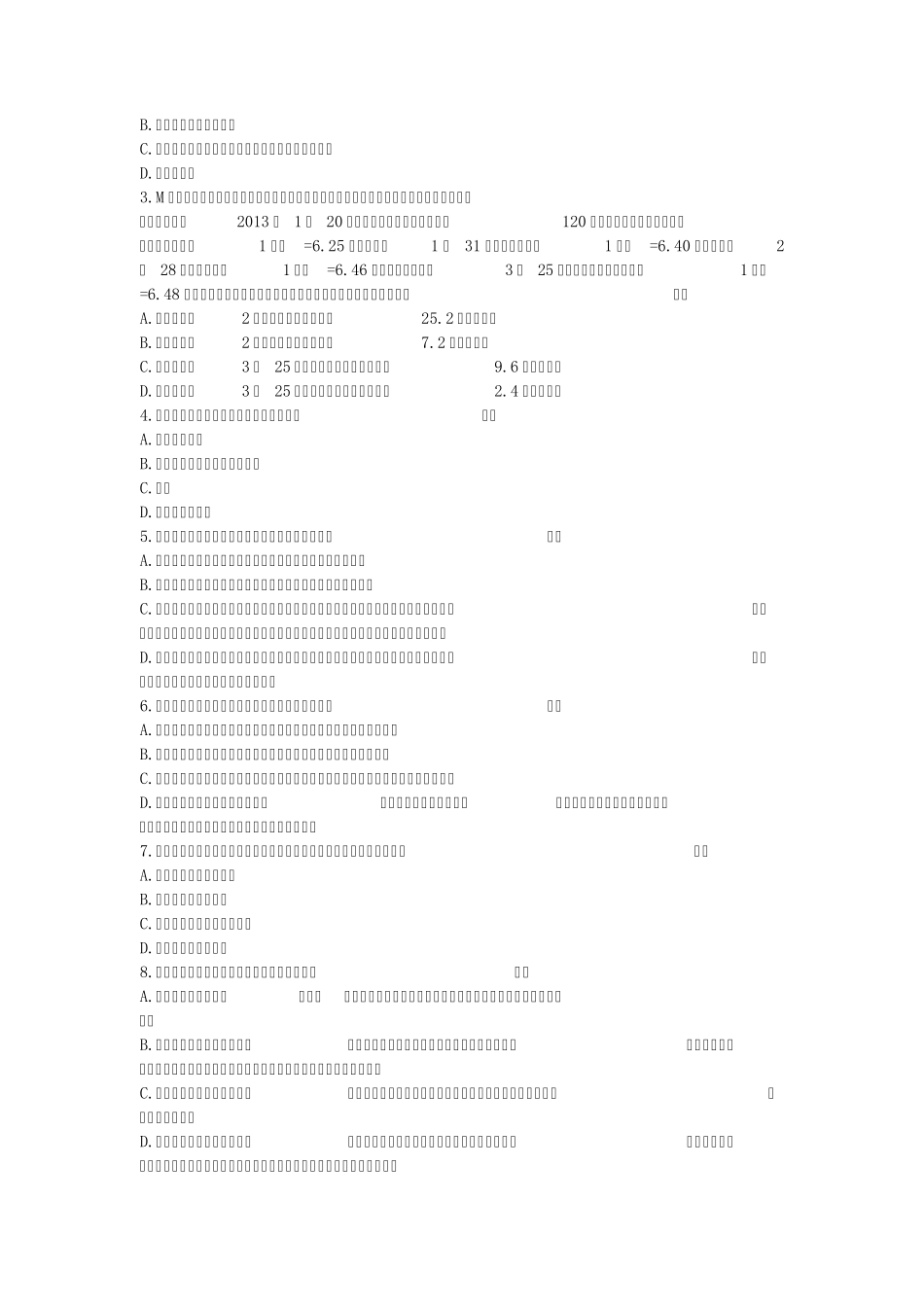 中级会计实务(2014)第十七章外币折算(课后作业)上传版_第3页