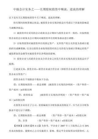 中级会计实务之——长期股权投资中顺流逆流的理解