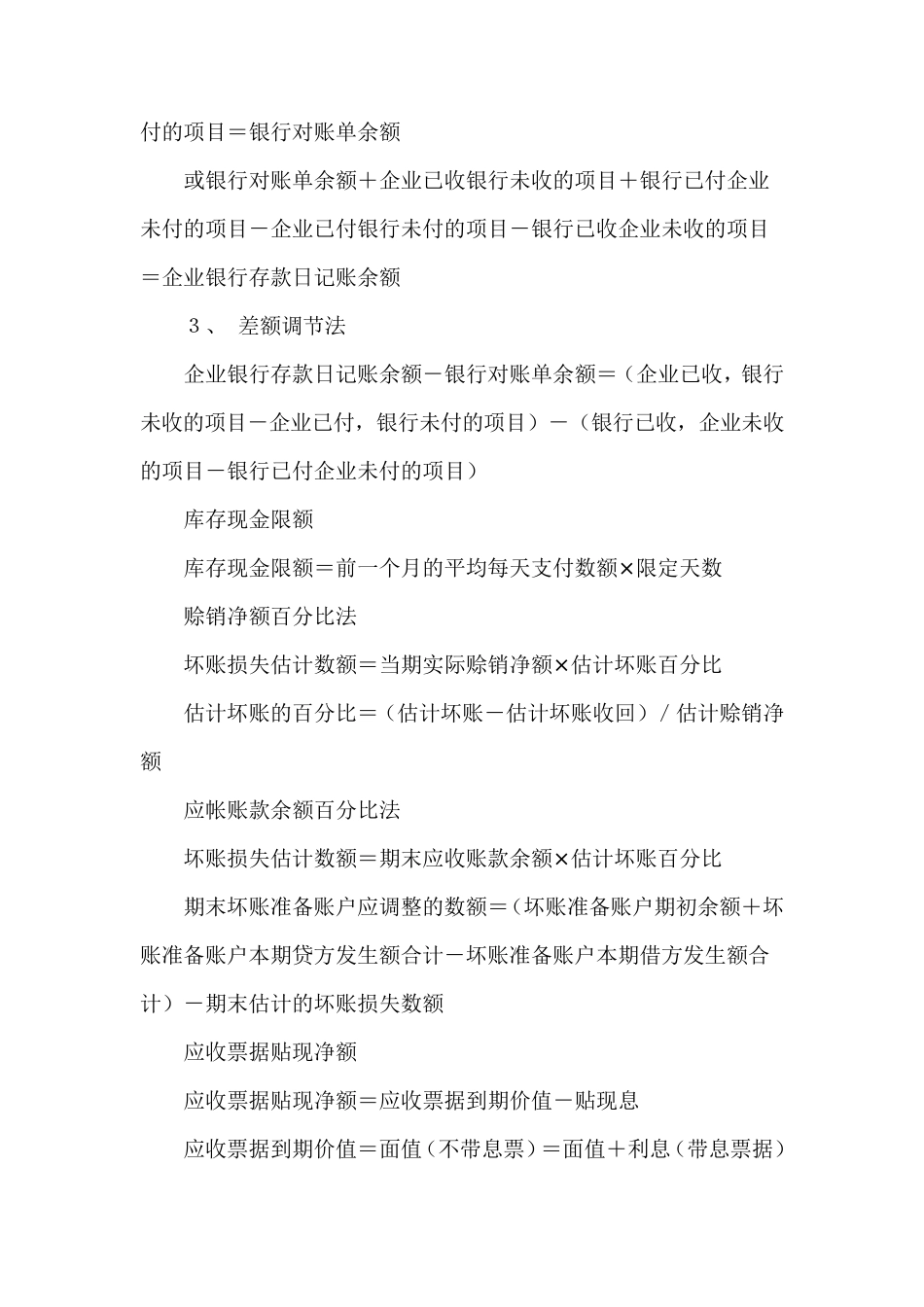 中级会计实务公式汇总及分录汇总_第3页
