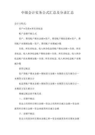 中级会计实务公式汇总及分录汇总