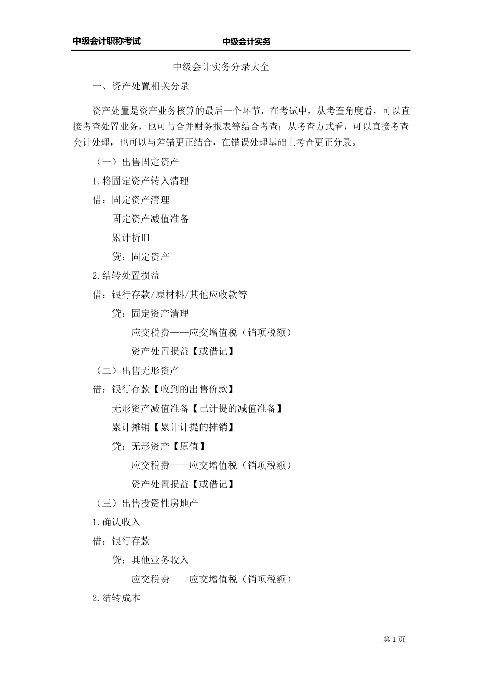 中级会计实务会计分录大全_第1页