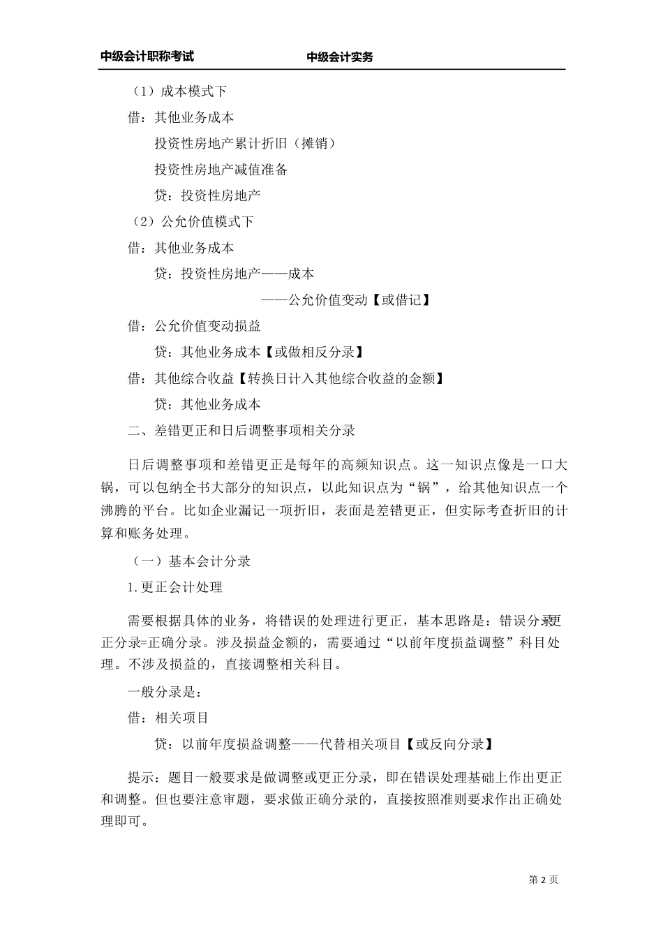 中级会计实务会计分录大全_第2页