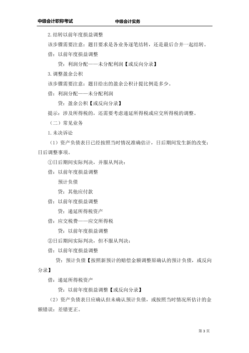 中级会计实务会计分录大全_第3页