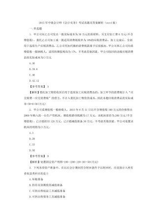 中级会计实务历年真题