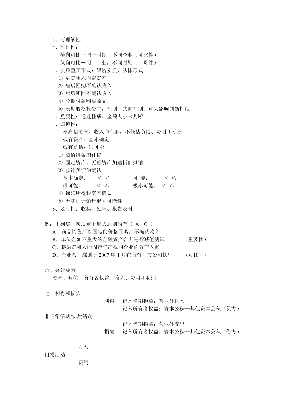 中级会计实务最实用笔记讲义(龚亚华老师)_第3页