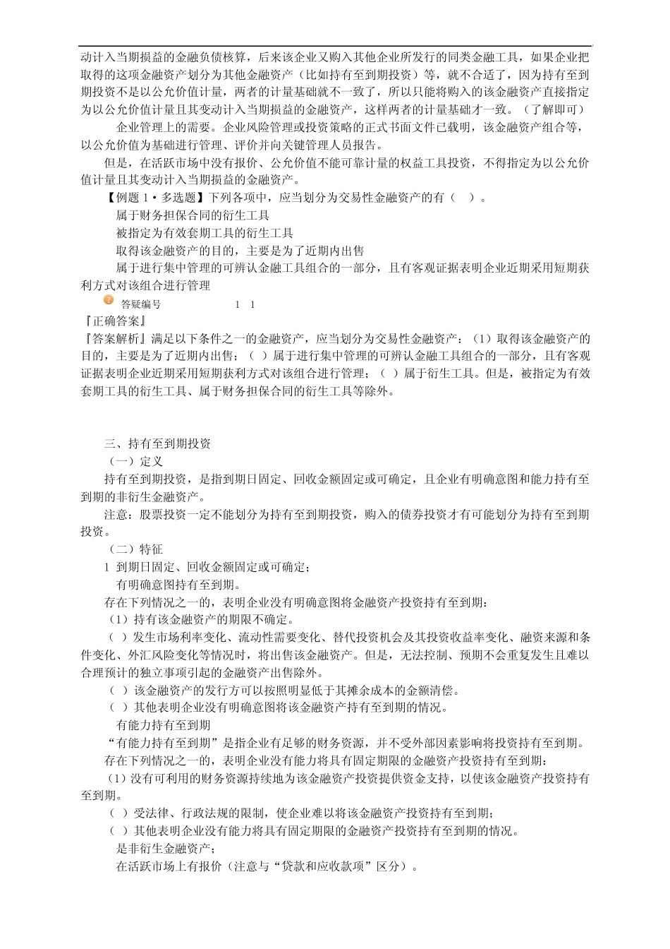中级会计实务讲义第九章金融资产_第3页