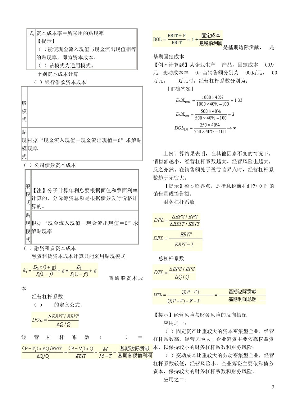 中级会计师考试《财务管理》公式及常用例题集_第3页