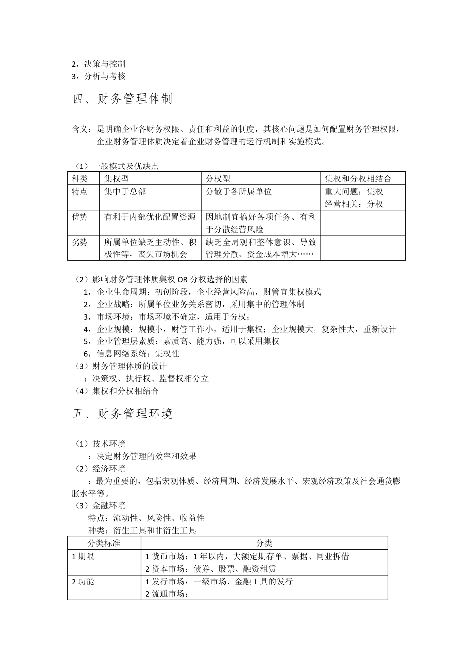 中级会计职称—财务管理知识点归纳总结_第2页