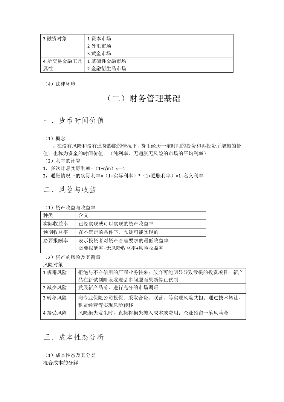中级会计职称—财务管理知识点归纳总结_第3页