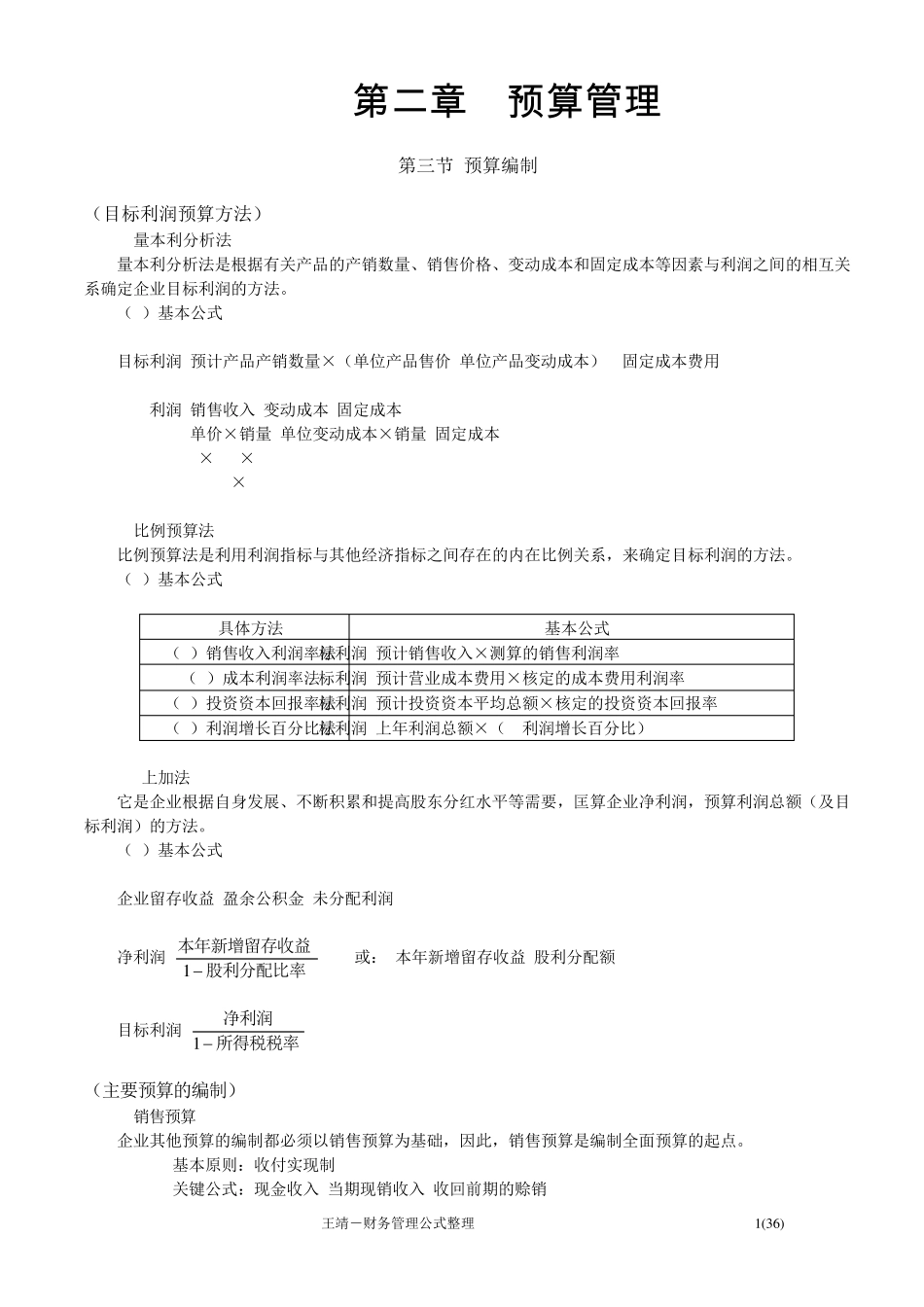 中级会计职称计算公式汇总_第1页
