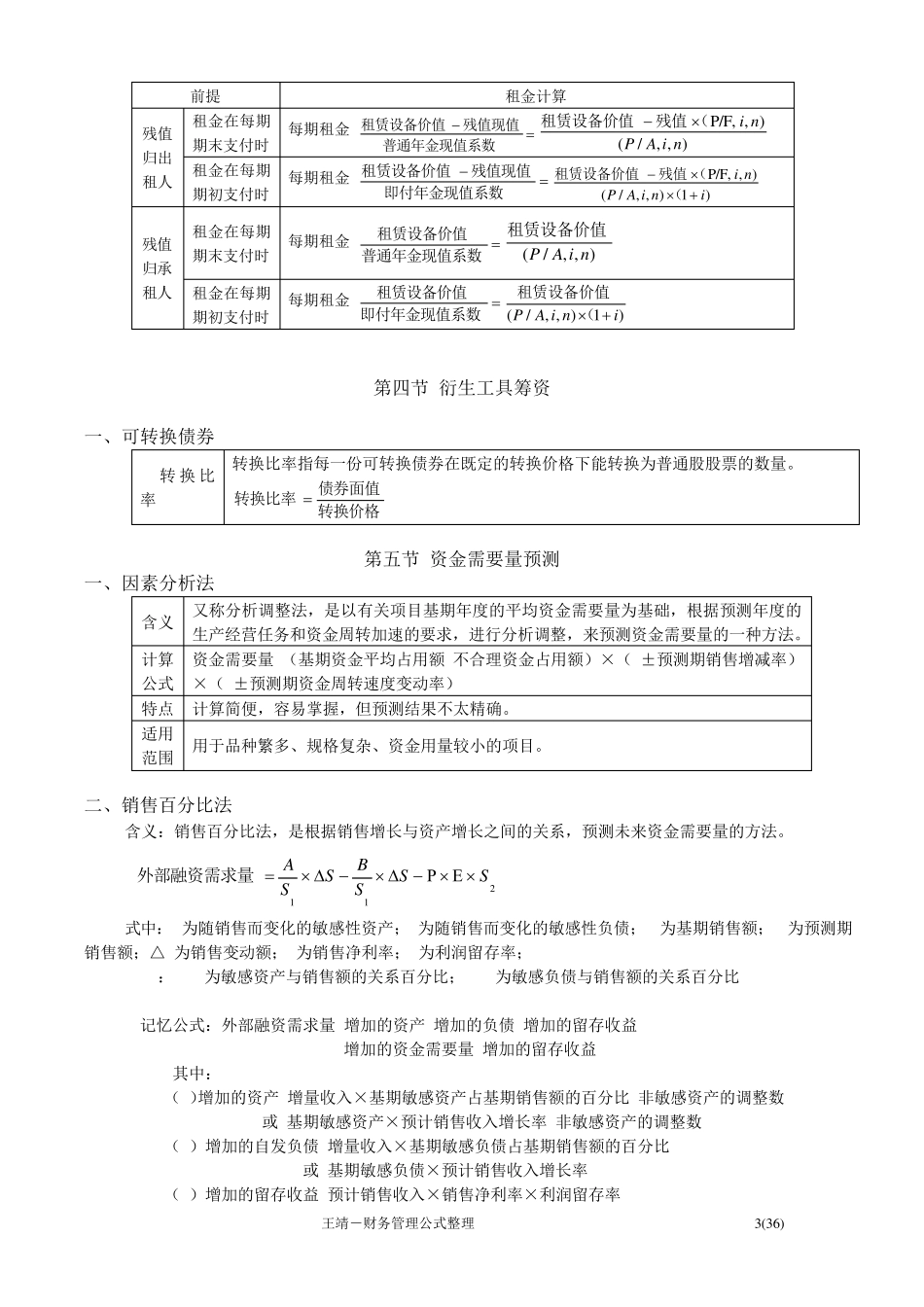 中级会计职称计算公式汇总_第3页