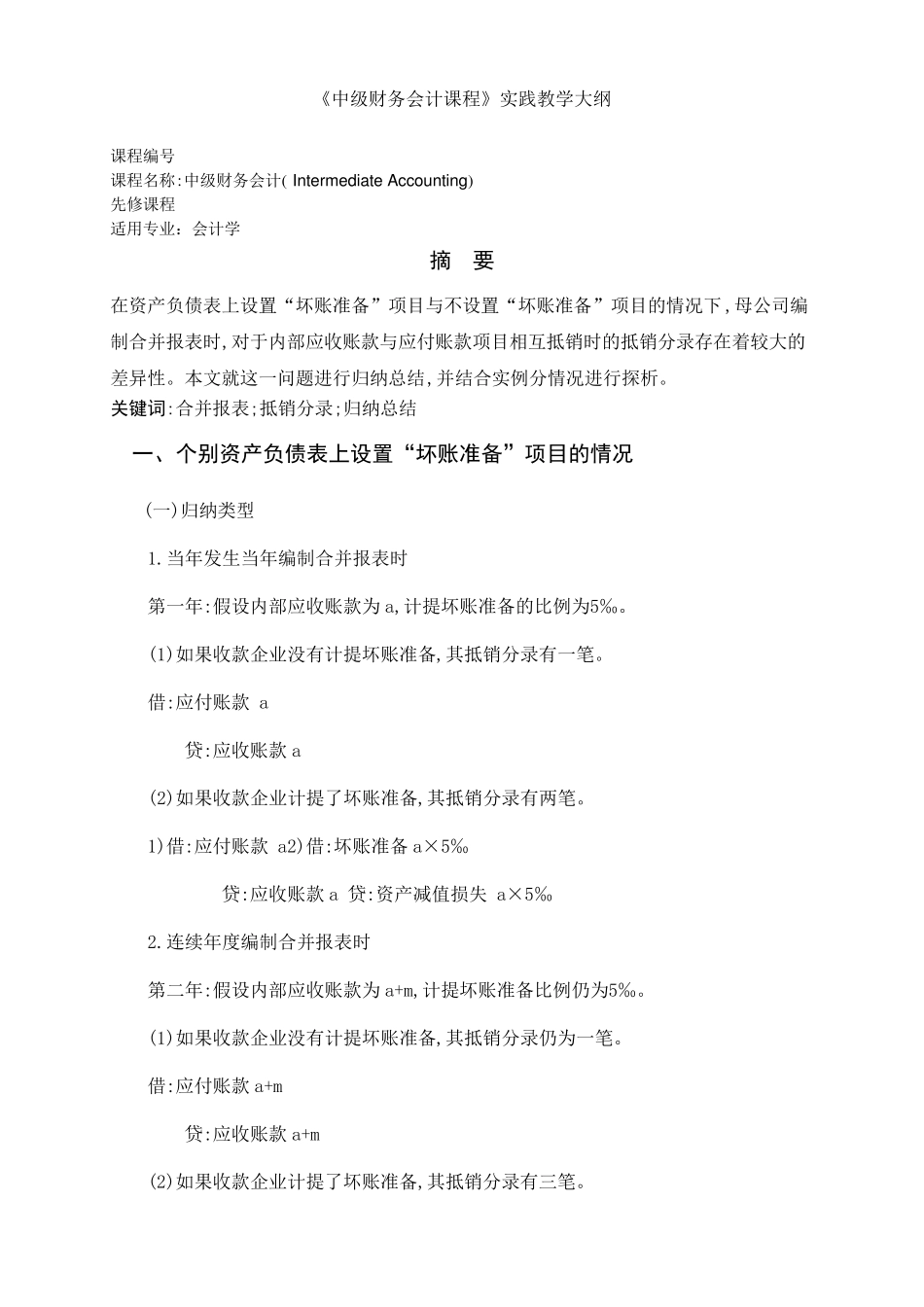 中级会计课程设计_第3页