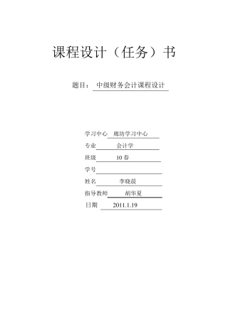 中级会计课程设计