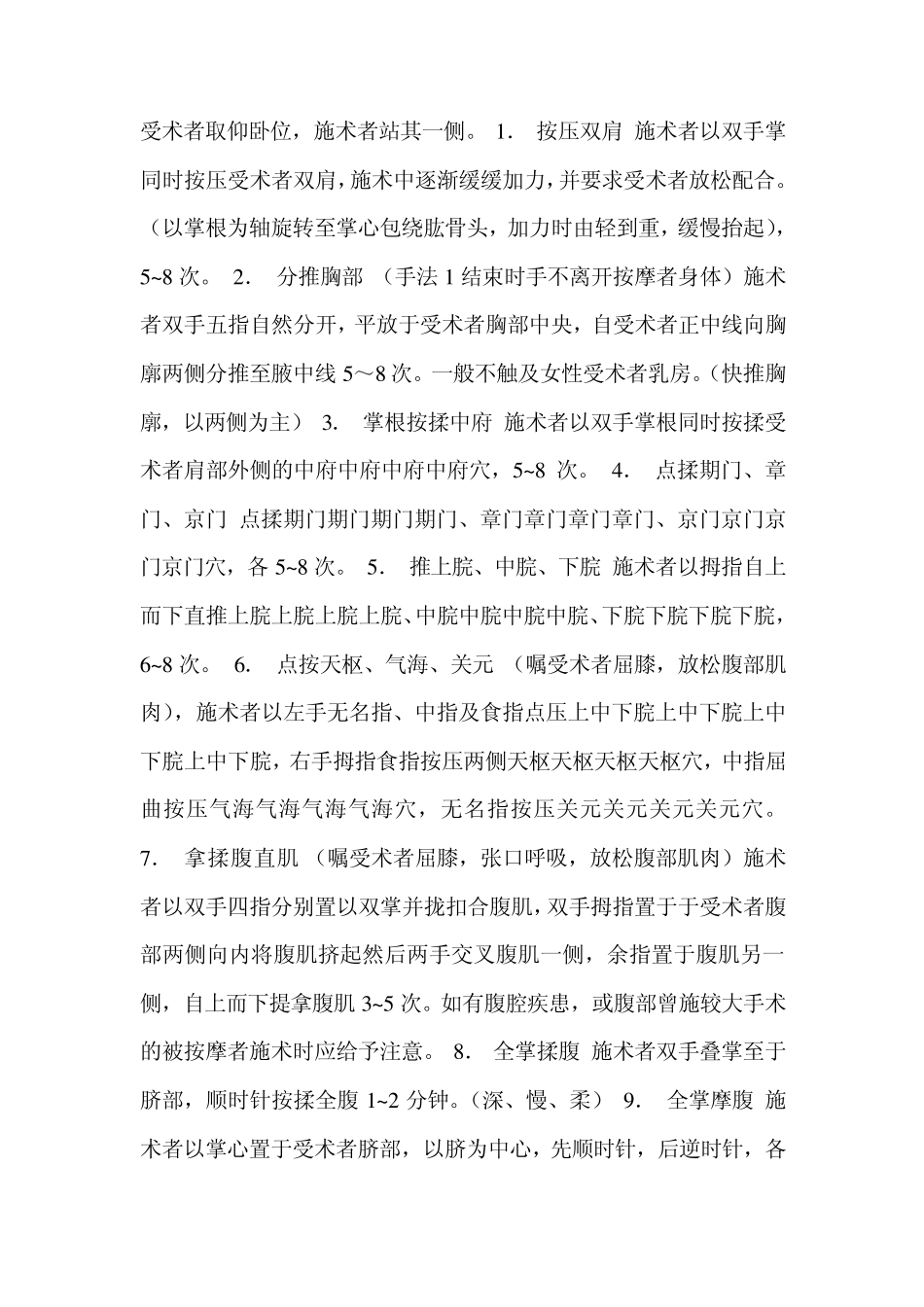 中级保健按摩师技能及考试操作流程_第3页
