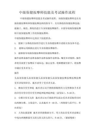 中级保健按摩师技能及考试操作流程