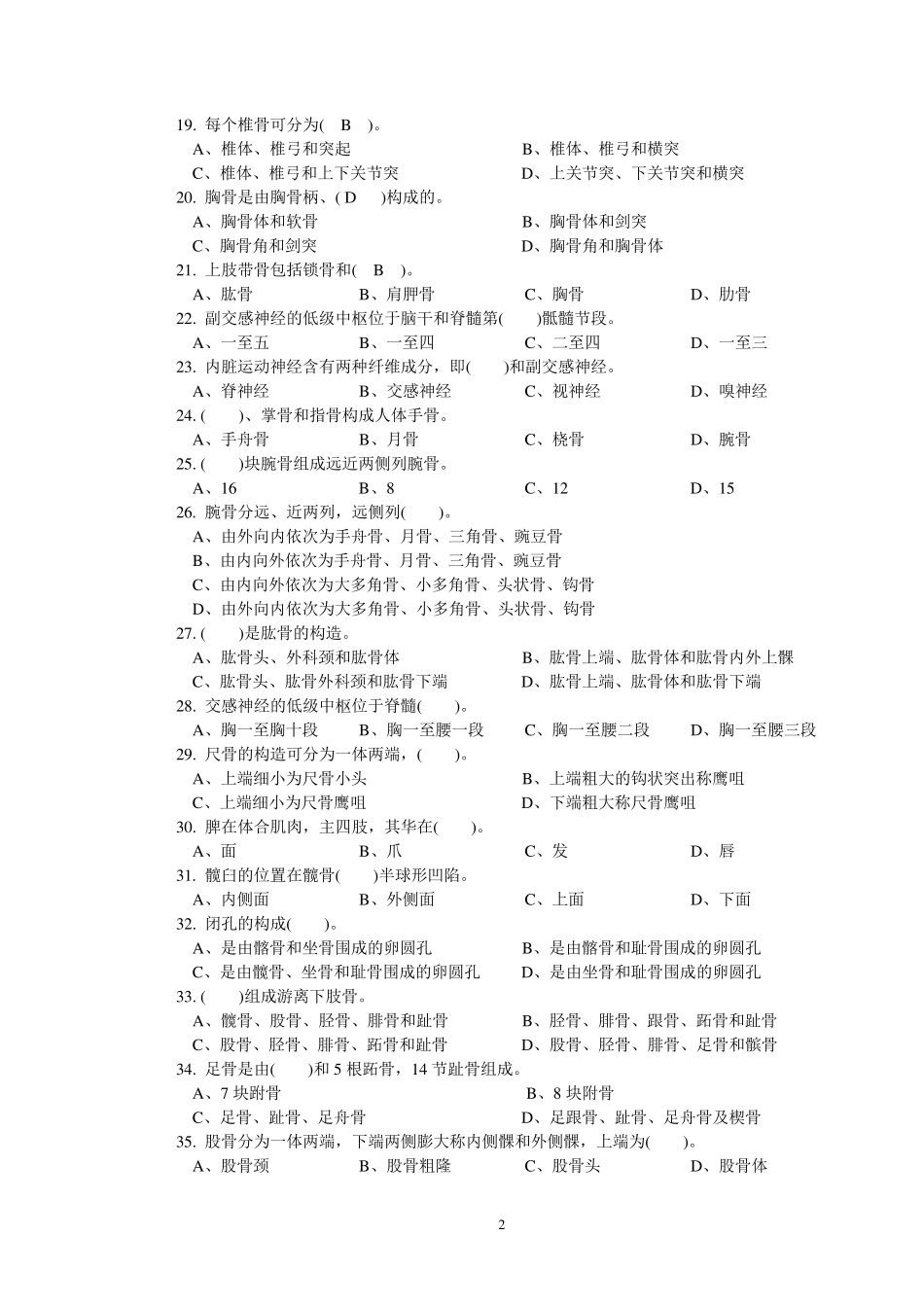 中级保健按摩师理论试卷_第2页