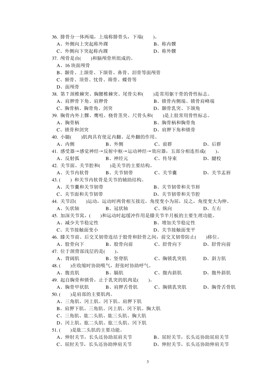 中级保健按摩师理论试卷_第3页