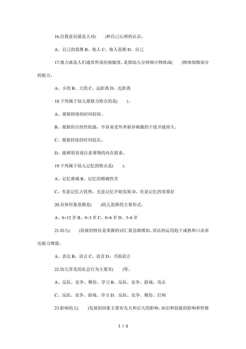 中级保育员考试试题答案_第3页