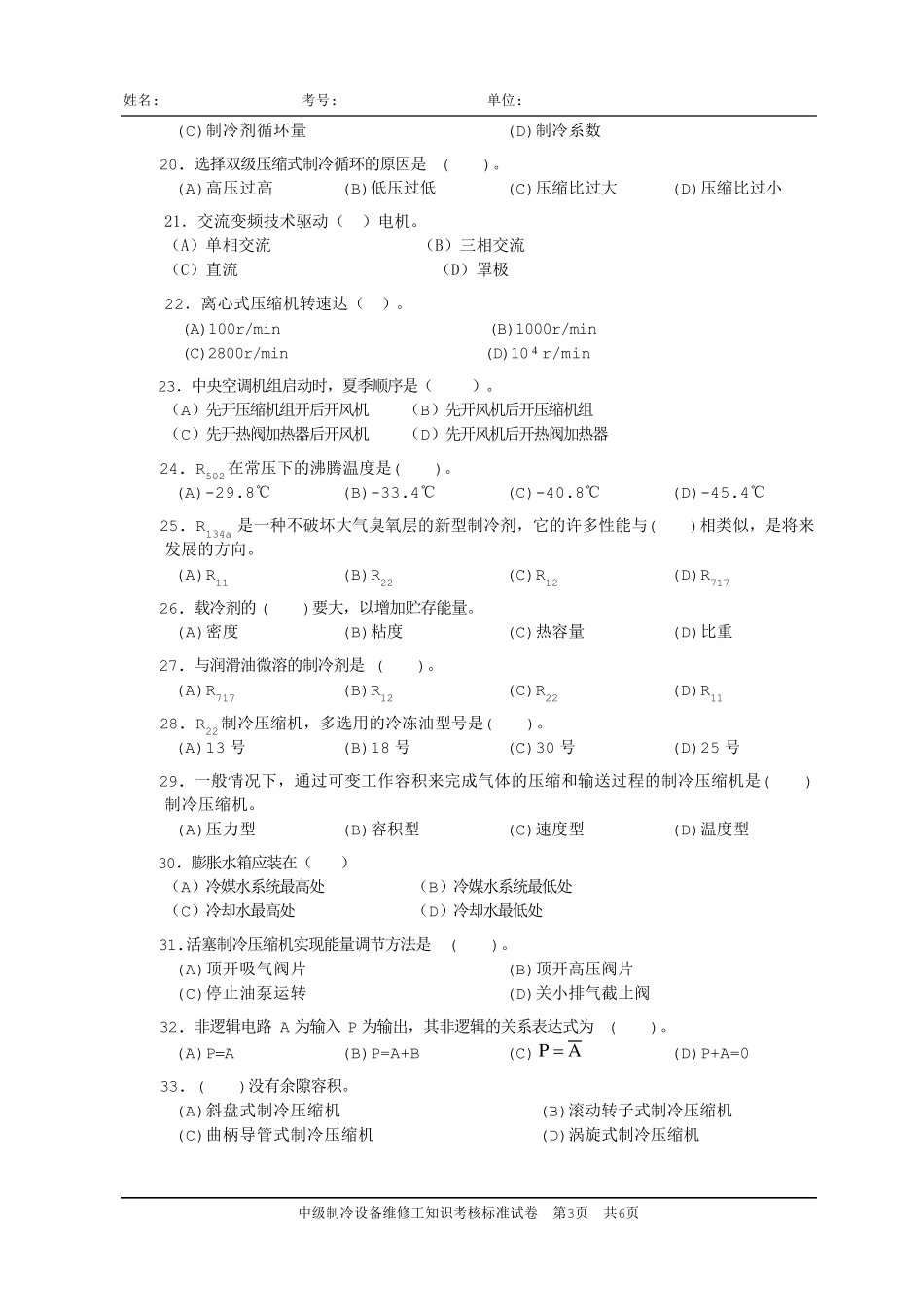 中级制冷工试卷(01)_第3页