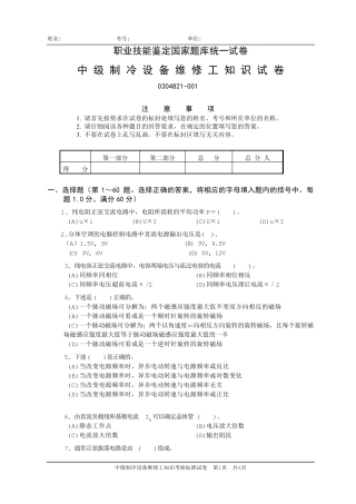 中级制冷工试卷(01)
