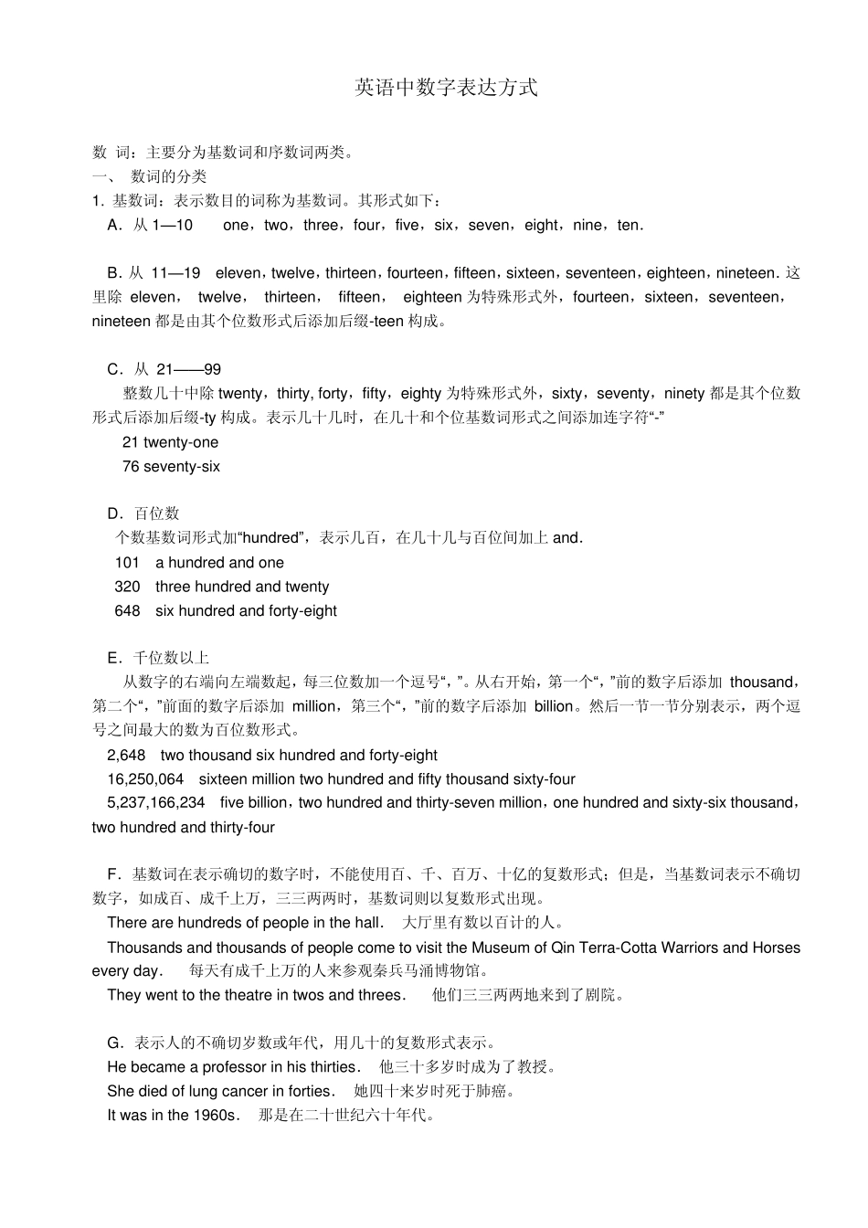 中级口译必备之英语中数字表达方式_第1页