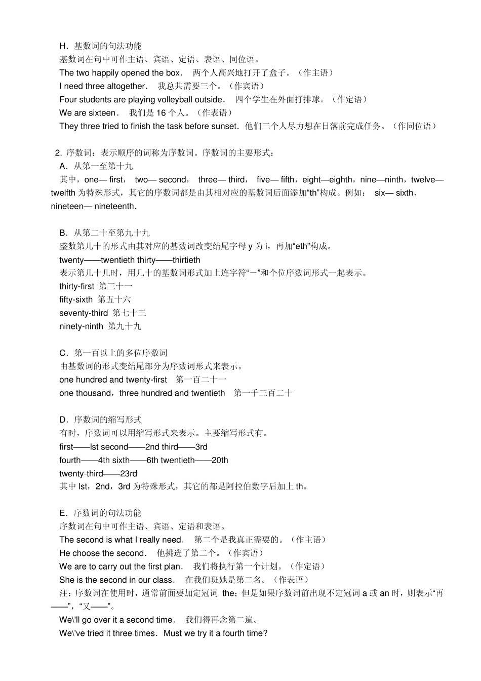 中级口译必备之英语中数字表达方式_第2页