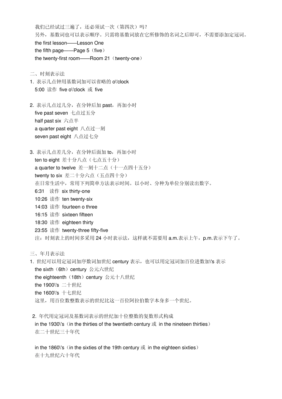 中级口译必备之英语中数字表达方式_第3页