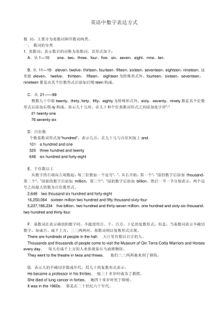 中级口译必备之英语中数字表达方式