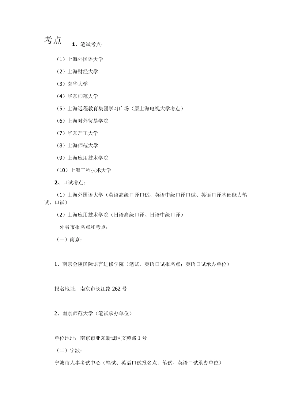中级口译报名时间笔试报名时间_第2页