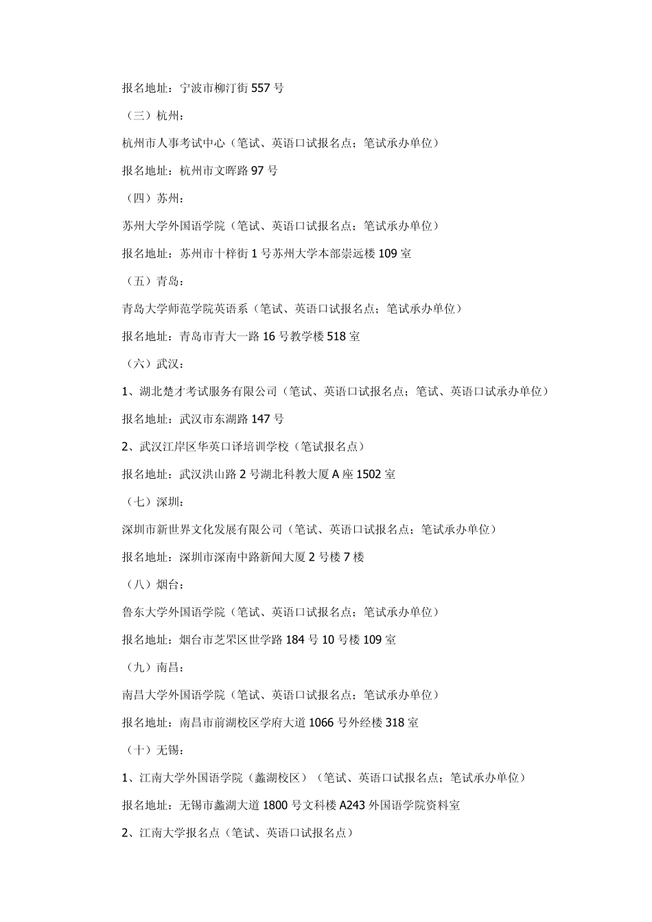 中级口译报名时间笔试报名时间_第3页