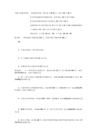 中级口译报名时间笔试报名时间