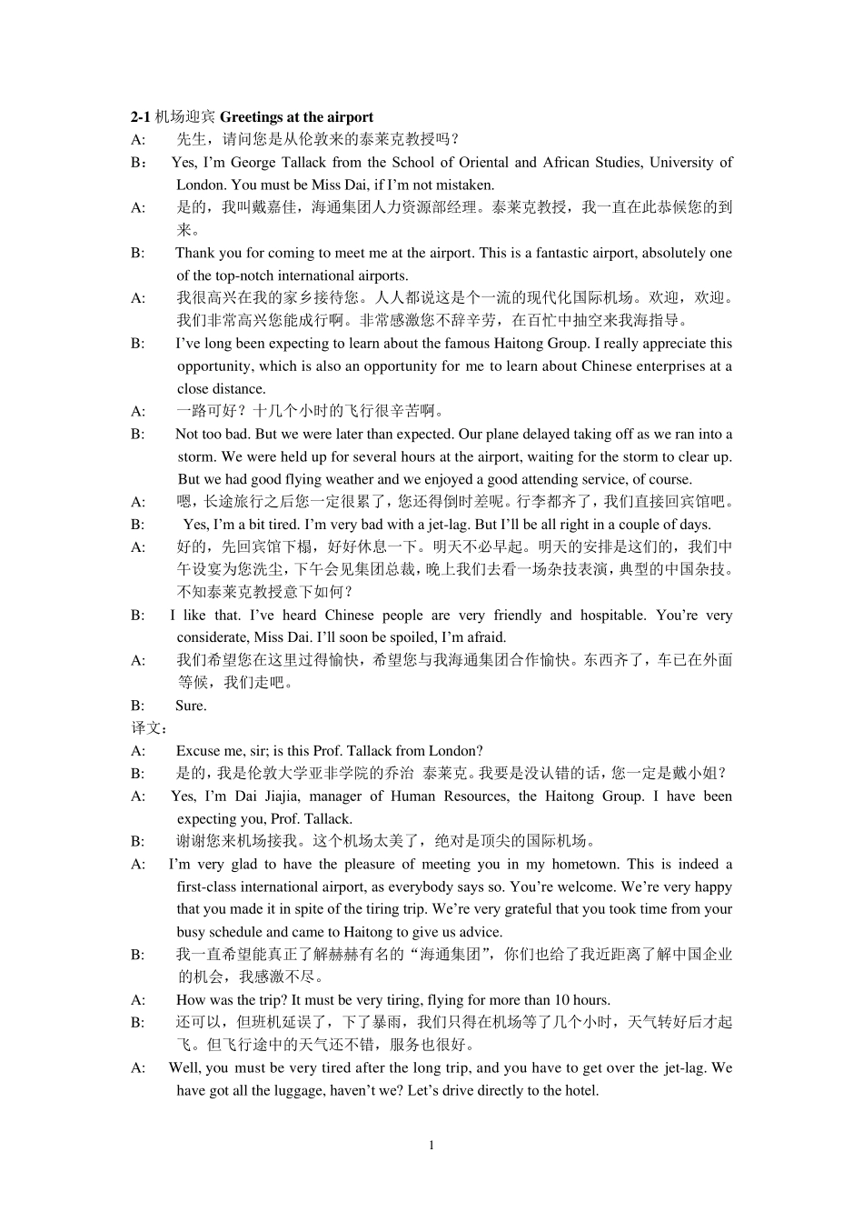 中级口译教程梅德明第三版22宾馆入住_第1页