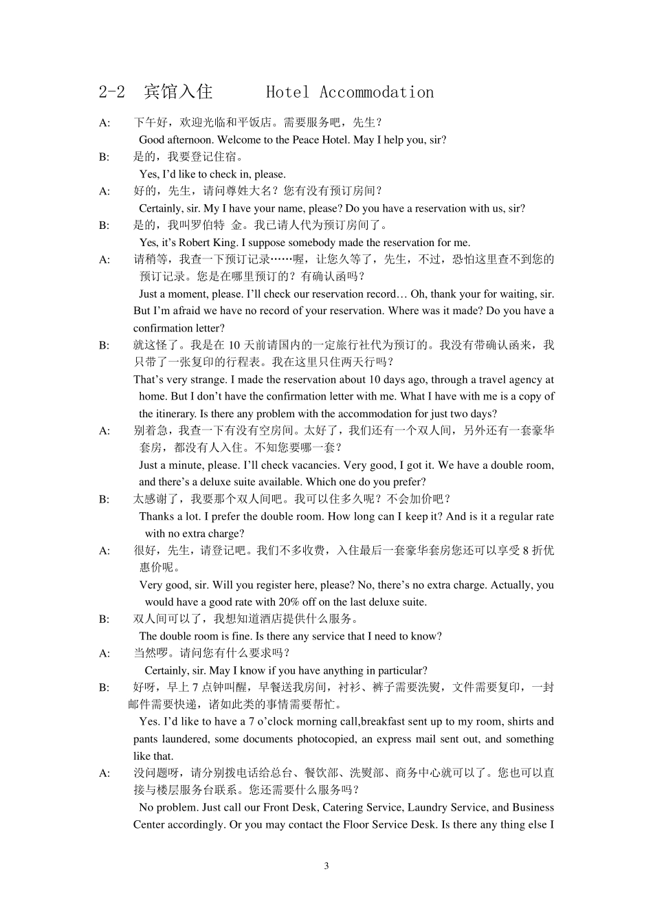 中级口译教程梅德明第三版22宾馆入住_第3页