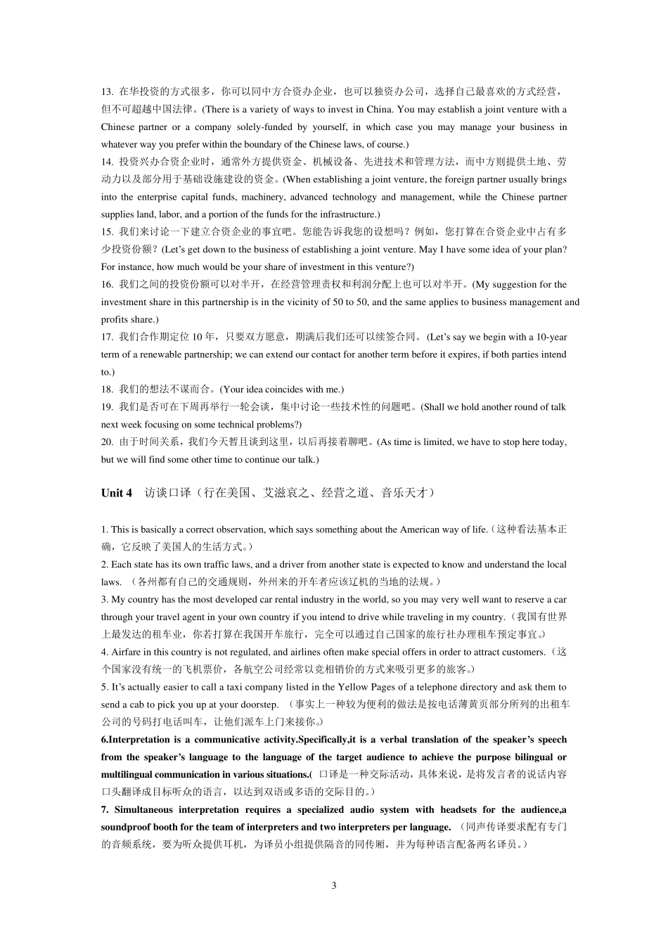 中级口译教程梅德明第四版句子精炼_216单元_第3页