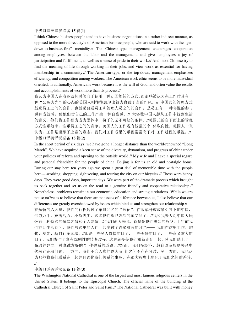 中级口译英译汉必备15篇_第1页