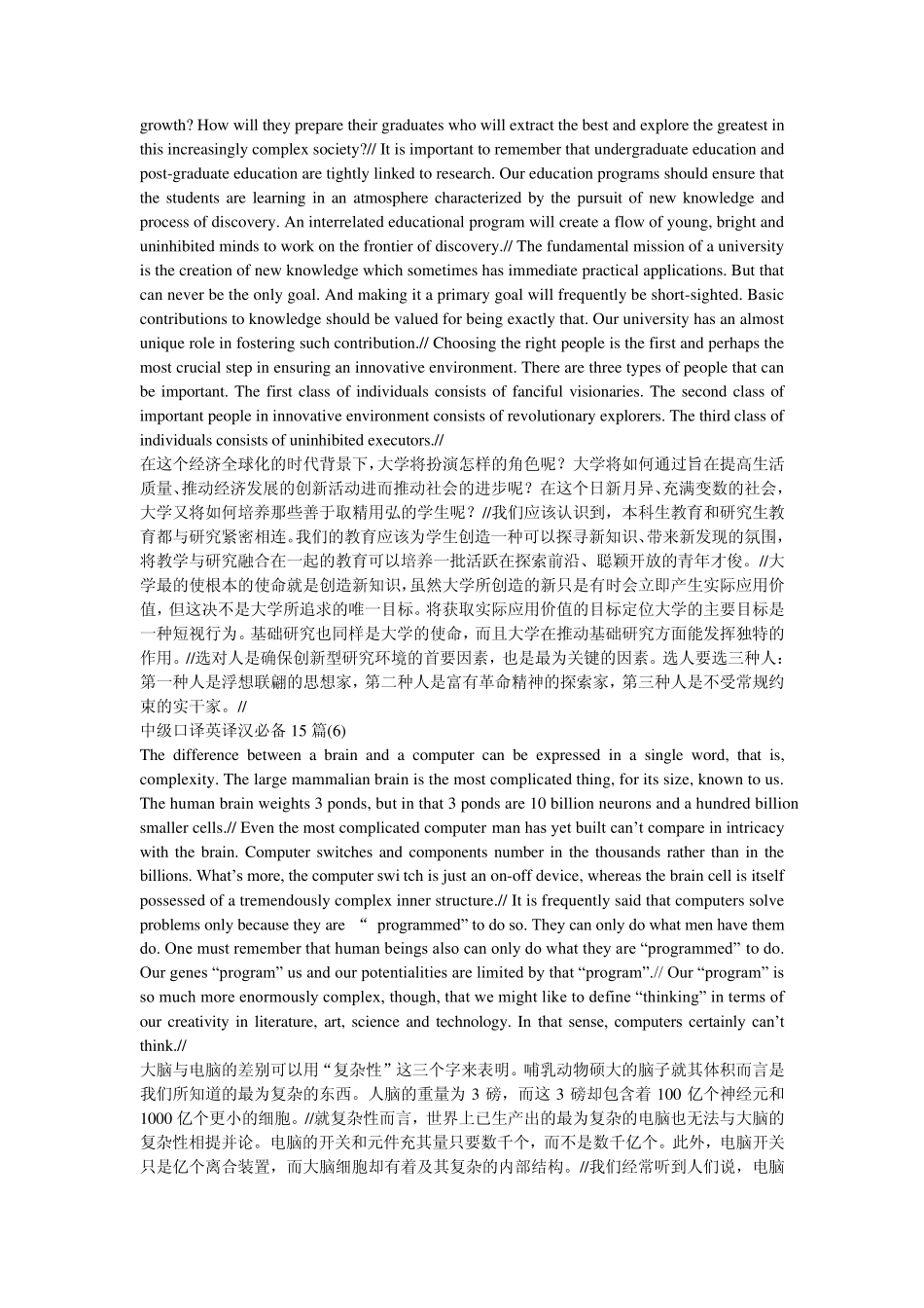 中级口译英译汉必备15篇_第3页