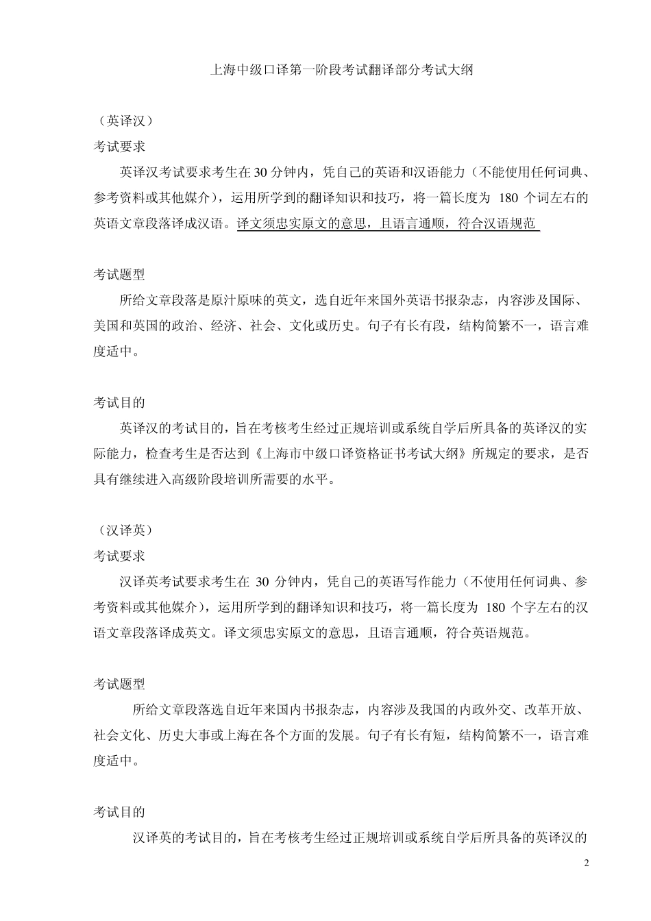 中级口译英译汉翻译技巧_第2页