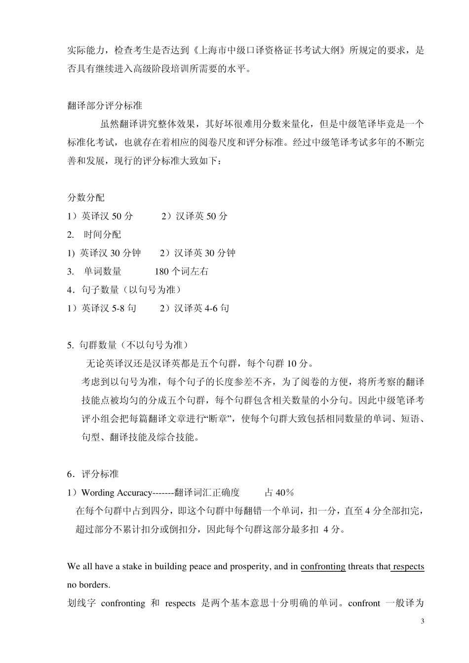 中级口译英译汉翻译技巧_第3页