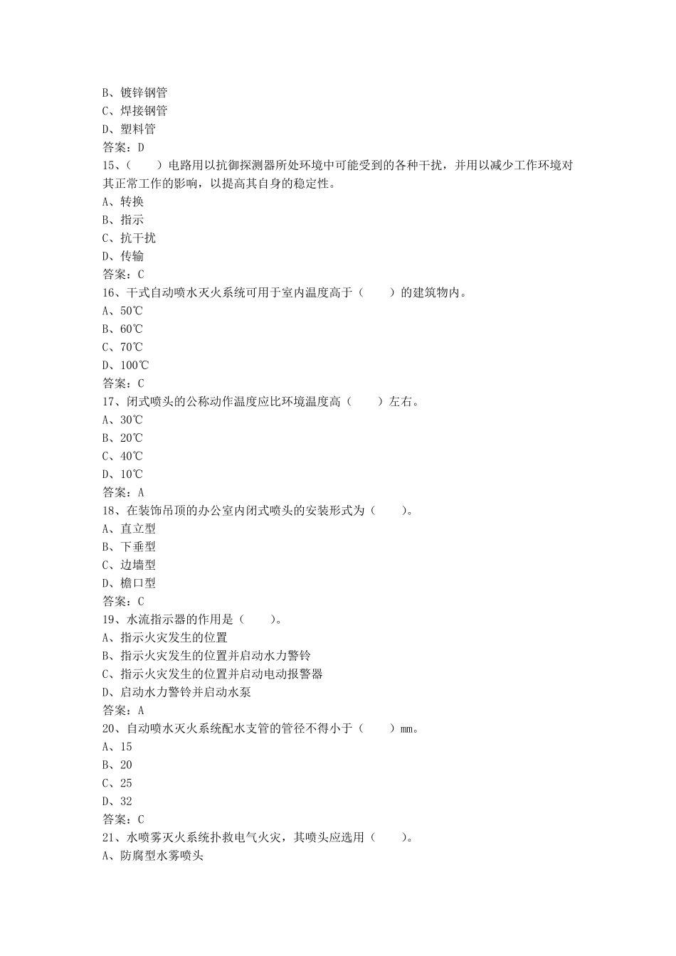 中级固定消防设施操作员理论试题一_第3页