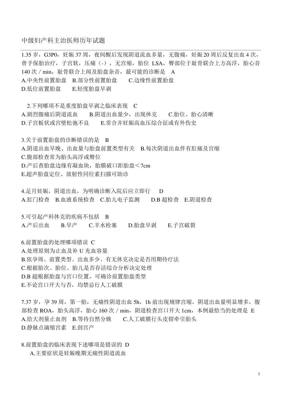 中级妇产科主治医师历年400试题_第1页