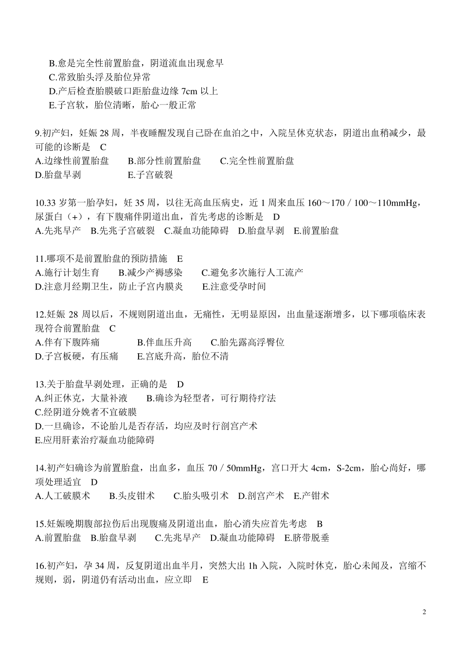 中级妇产科主治医师历年400试题_第2页