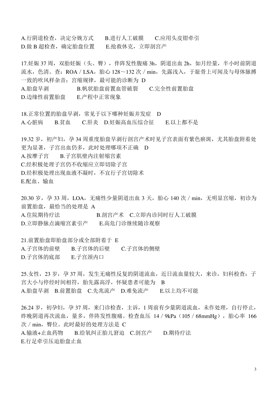 中级妇产科主治医师历年400试题_第3页