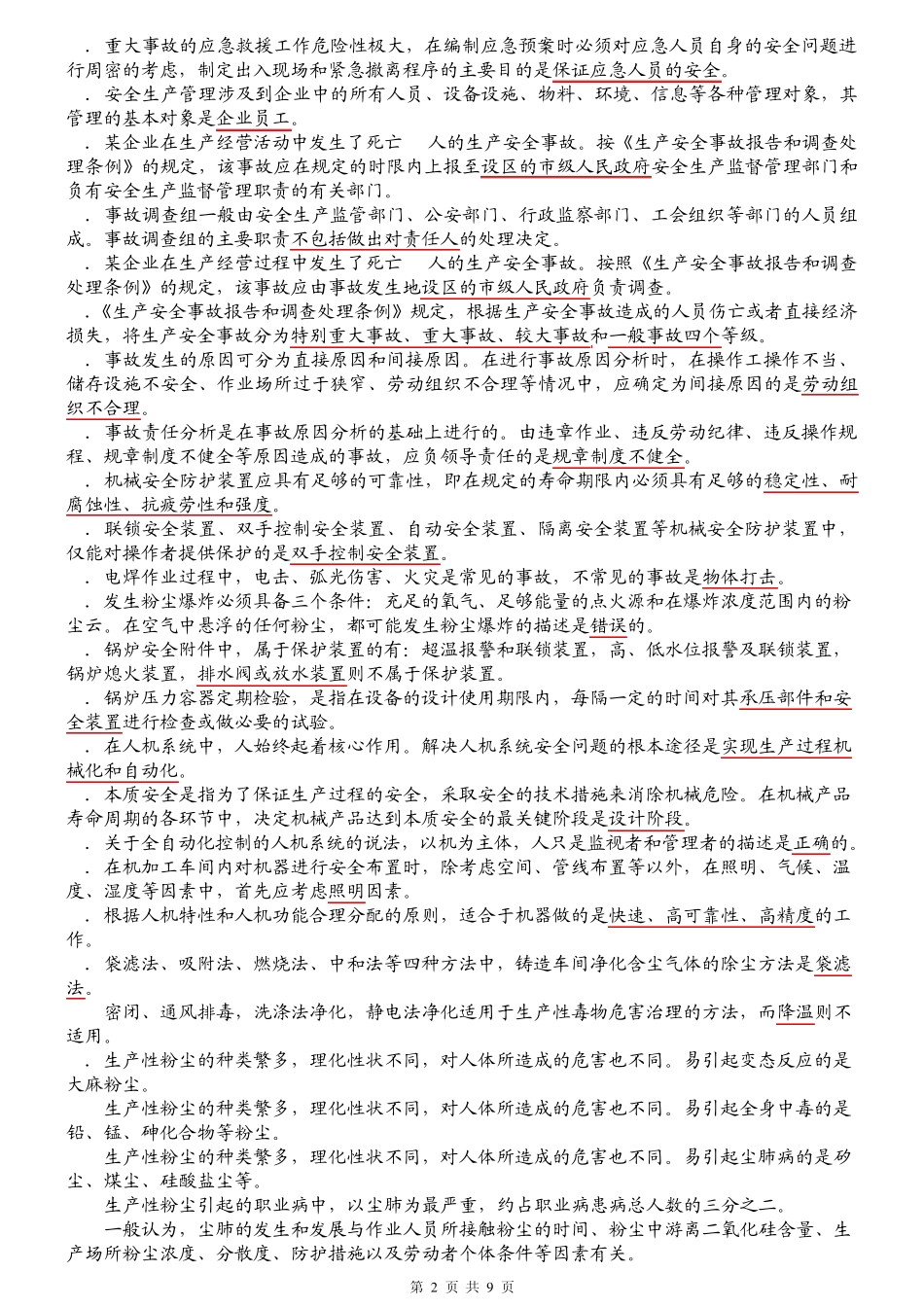 中级安全主任复习题_第2页